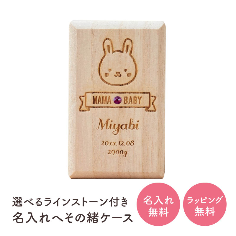 へその緒ケース 桐箱 名入れ 選べる誕生石付き 出産祝い へその緒入れ 名前 誕生日 体重 お名前入り プレゼント ベビー 赤ちゃん 新生児 0歳 ギフト 贈り物 | ブランド登録なし | 01