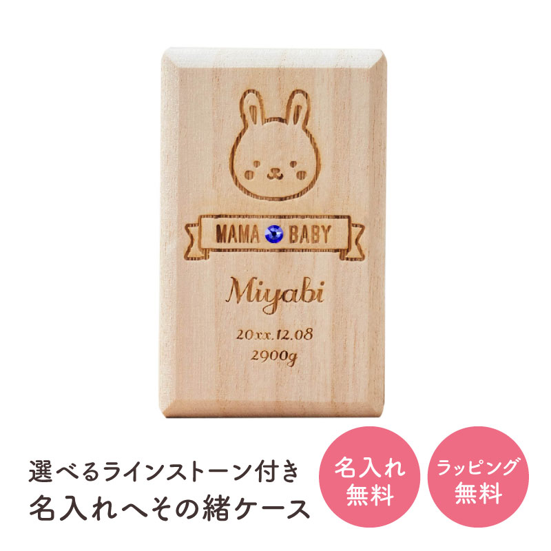へその緒ケース 桐箱 名入れ 選べる誕生石付き 出産祝い へその緒入れ 名前 誕生日 体重 お名前入り プレゼント ベビー 赤ちゃん 新生児 0歳 ギフト 贈り物 | ブランド登録なし | 09