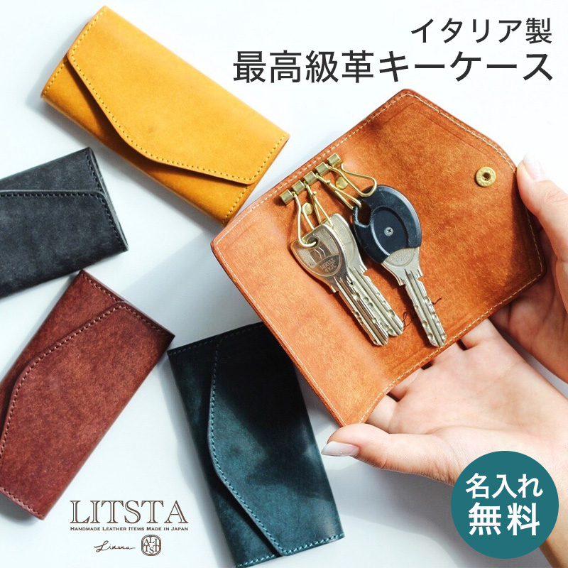 リスタ最高級革キーケース
