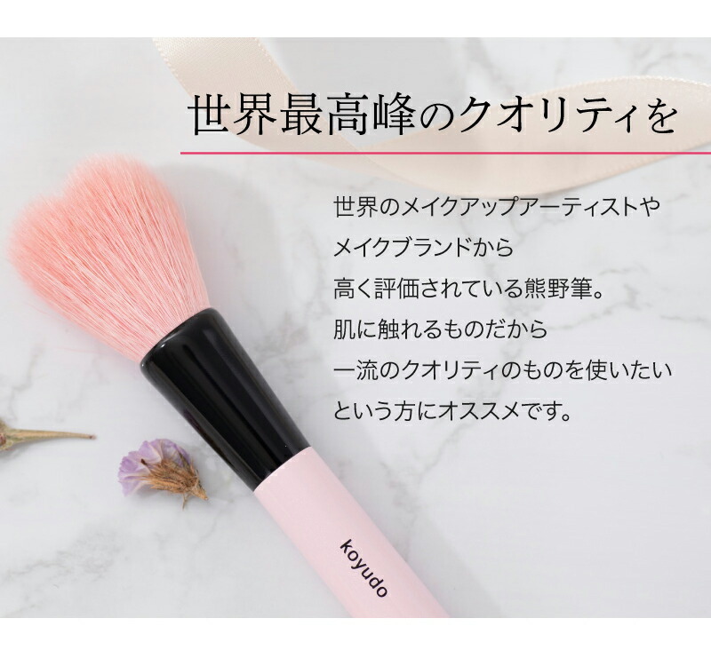 熊野筆 ハートチークブラシ メイクブラシ 名入れ KOYUDO プレゼント