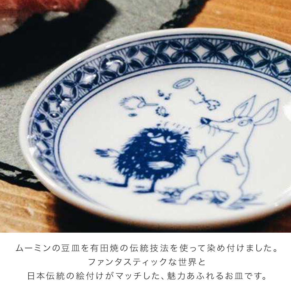 amabro（アマブロ） ムーミン 染付 MOOMIN SOMETSUKE 手塩皿（5枚