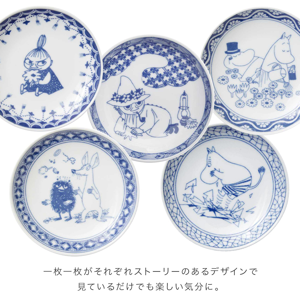 アマブロ amabro ムーミン 染付 MOOMIN SOMETSUKE 手塩皿（5枚セット