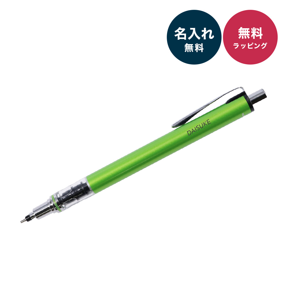 uni（三菱鉛筆） シャープペン 0.5mm クルトガアドバンスト 名入れ
