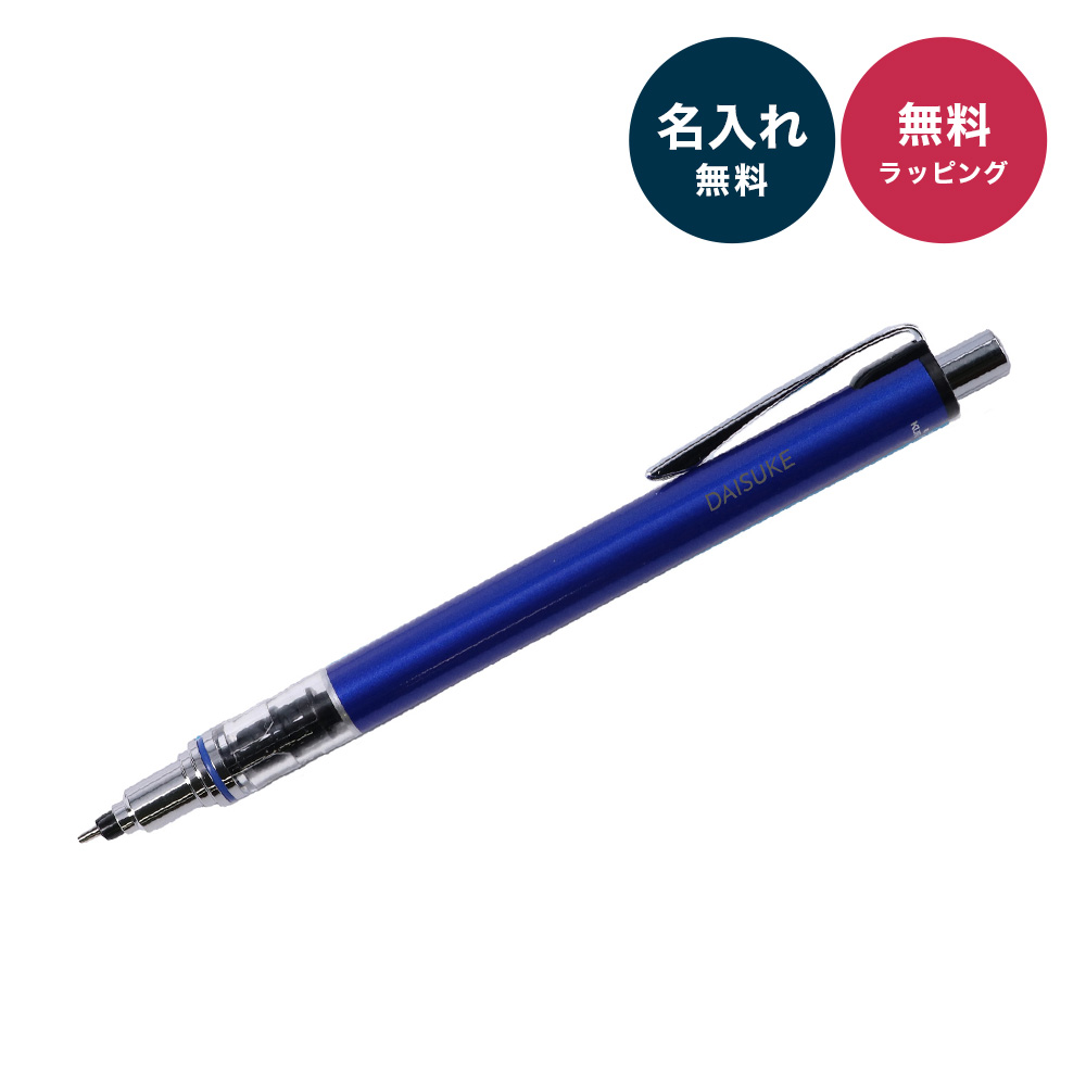 uni（三菱鉛筆） シャープペン 0.5mm クルトガアドバンスト 名入れ