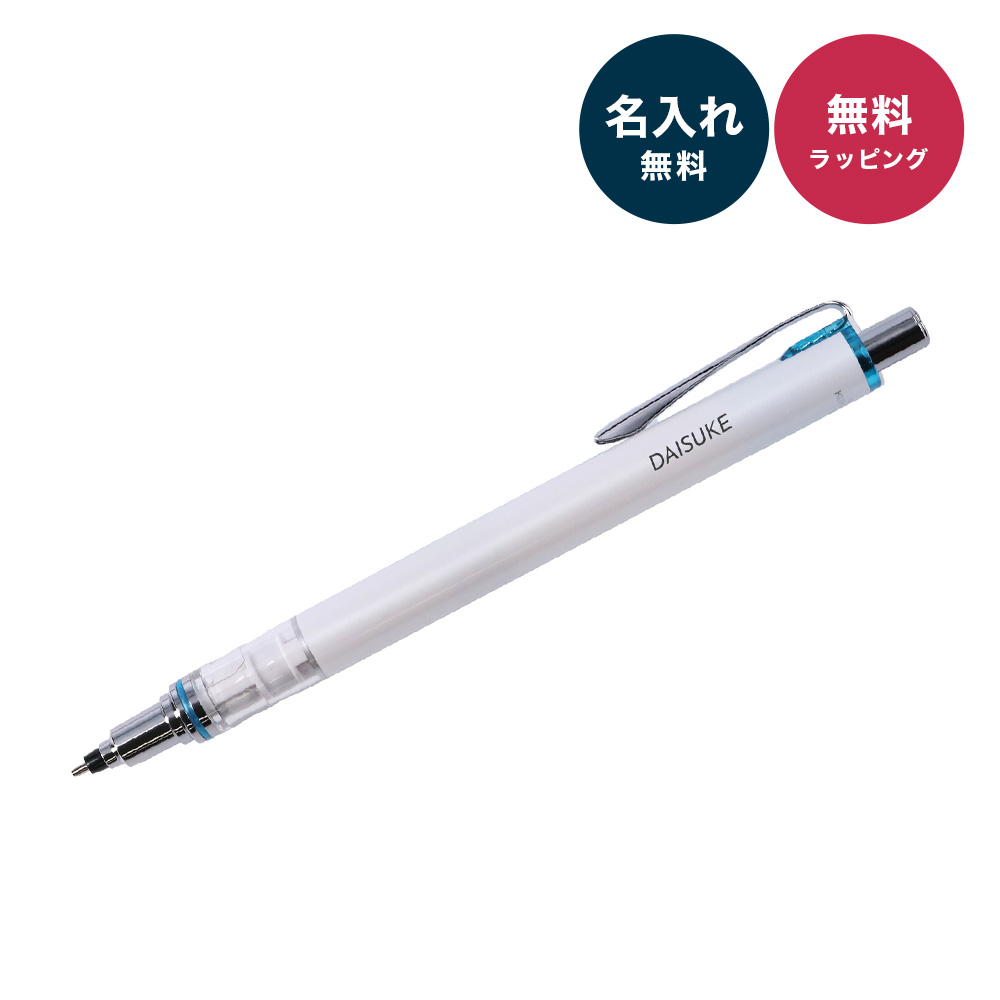 uni（三菱鉛筆） シャープペン 0.5mm クルトガアドバンスト 名入れ