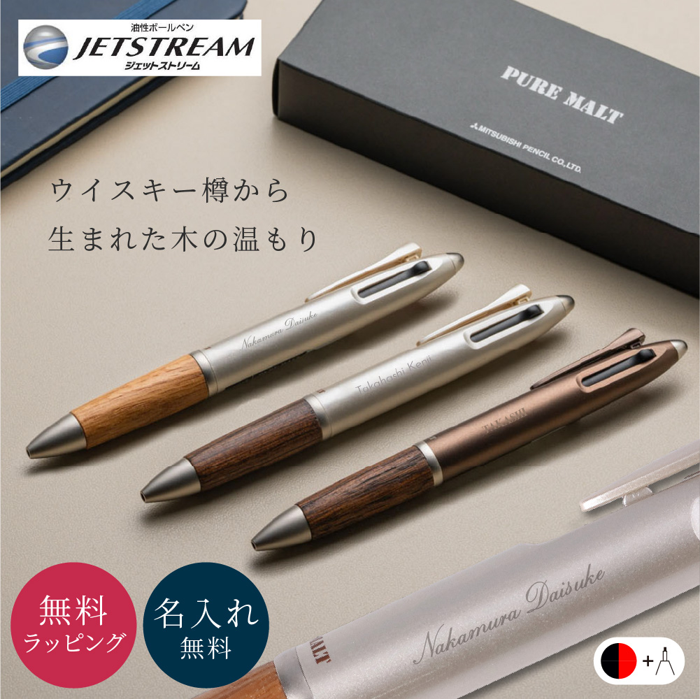 uni（三菱鉛筆） ピュアモルト 3機能 多機能 名入れ ボールペン 0.7mm