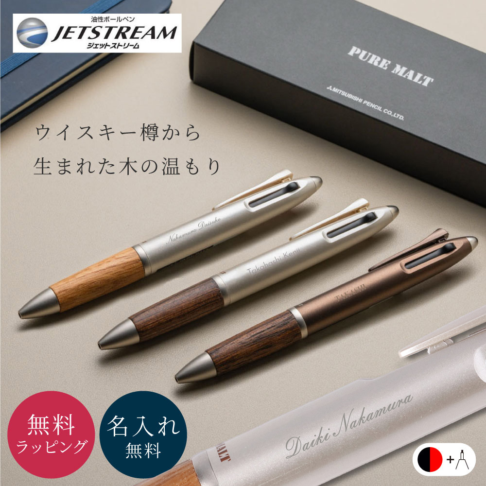 uni（三菱鉛筆） ピュアモルト 3機能 多機能 名入れ ボールペン 0.7mm