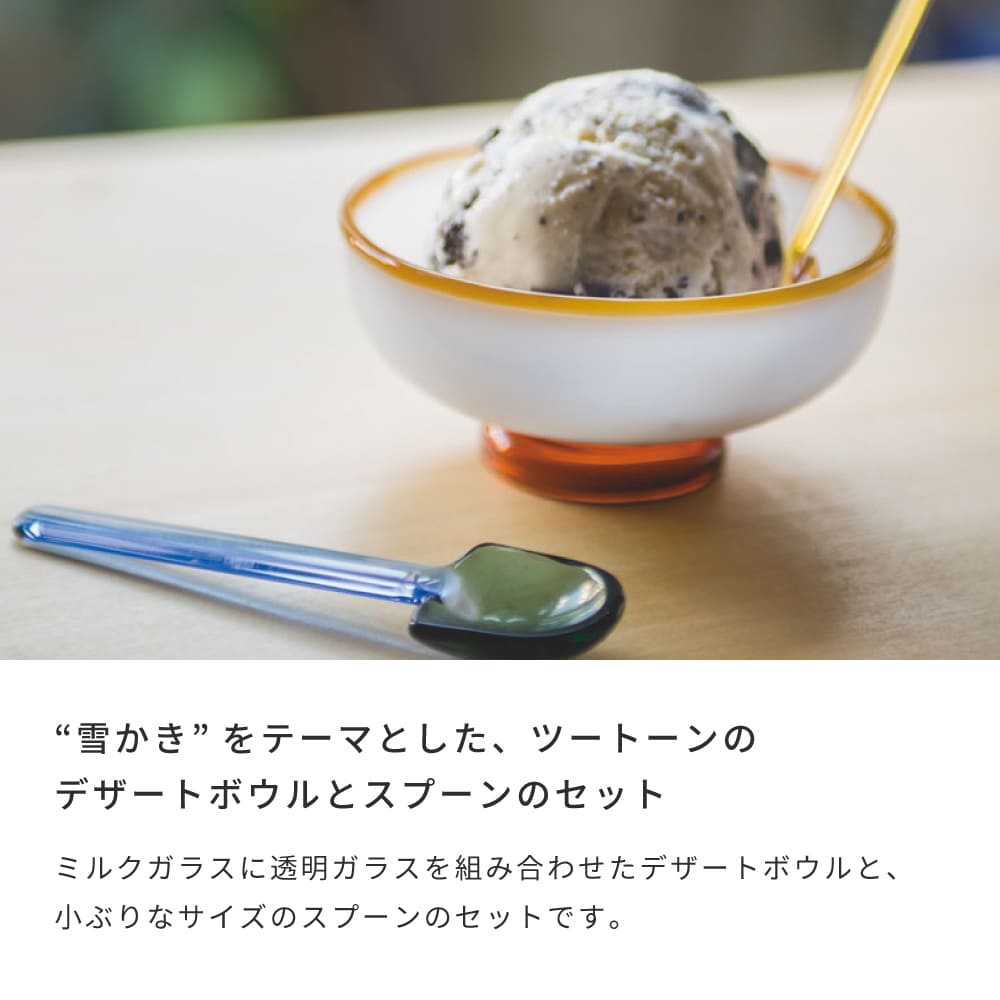 amabro アマブロ SNOW BOWL and SHOVEL SET スノーシャベル アイスクリーム皿 セット