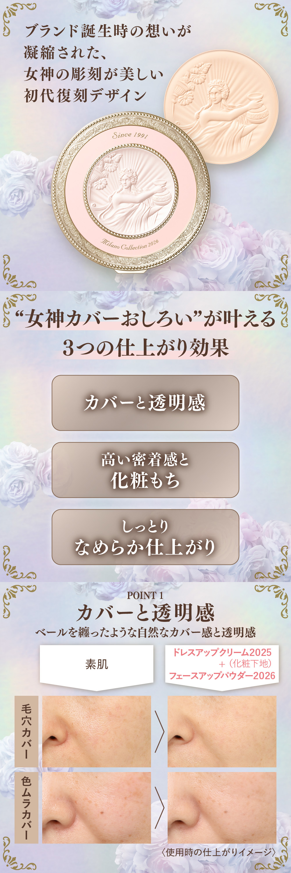 ミラノコレクション ミラコレ 2026 フェースアップパウダー 復刻