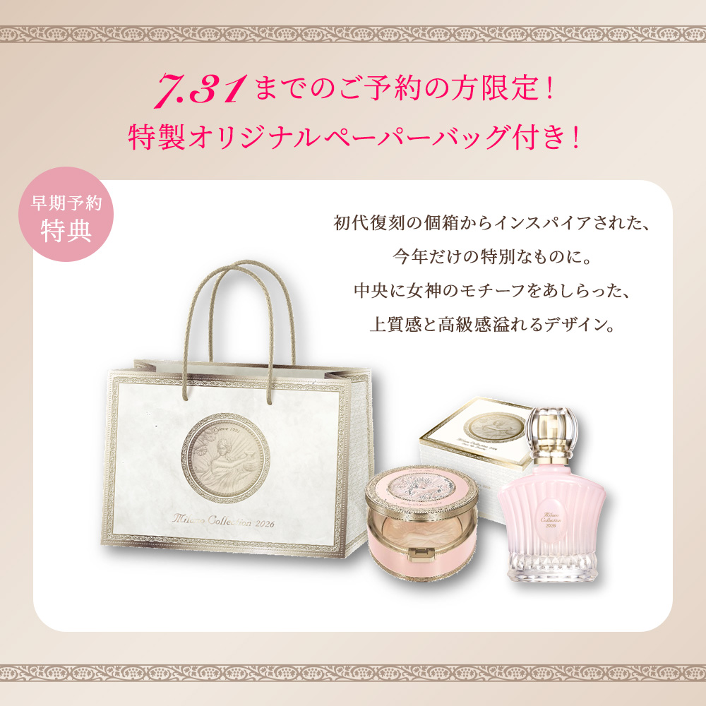 ミラノコレクション 2026 ミラコレ フェースパウダー