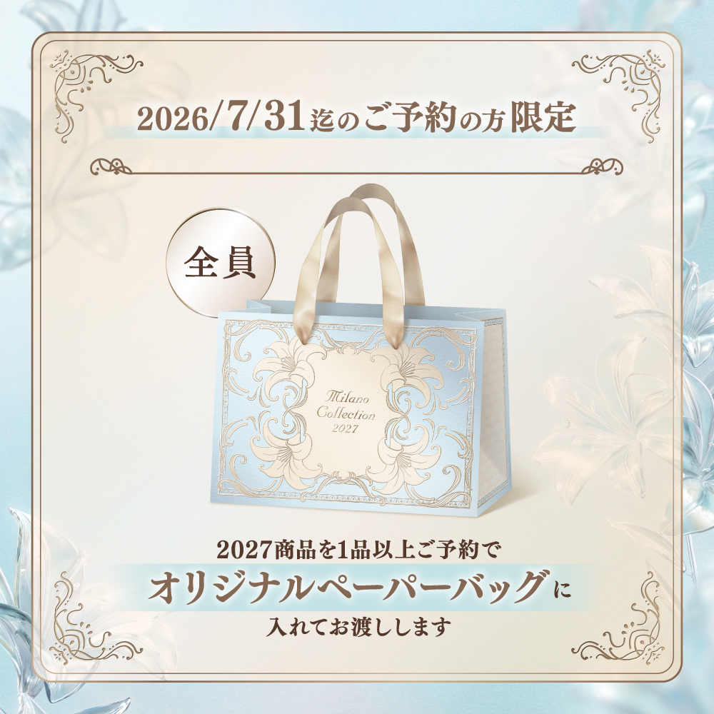 ミラノコレクション 「予約」「数量限定」「正規品」 ミラコレ 2027