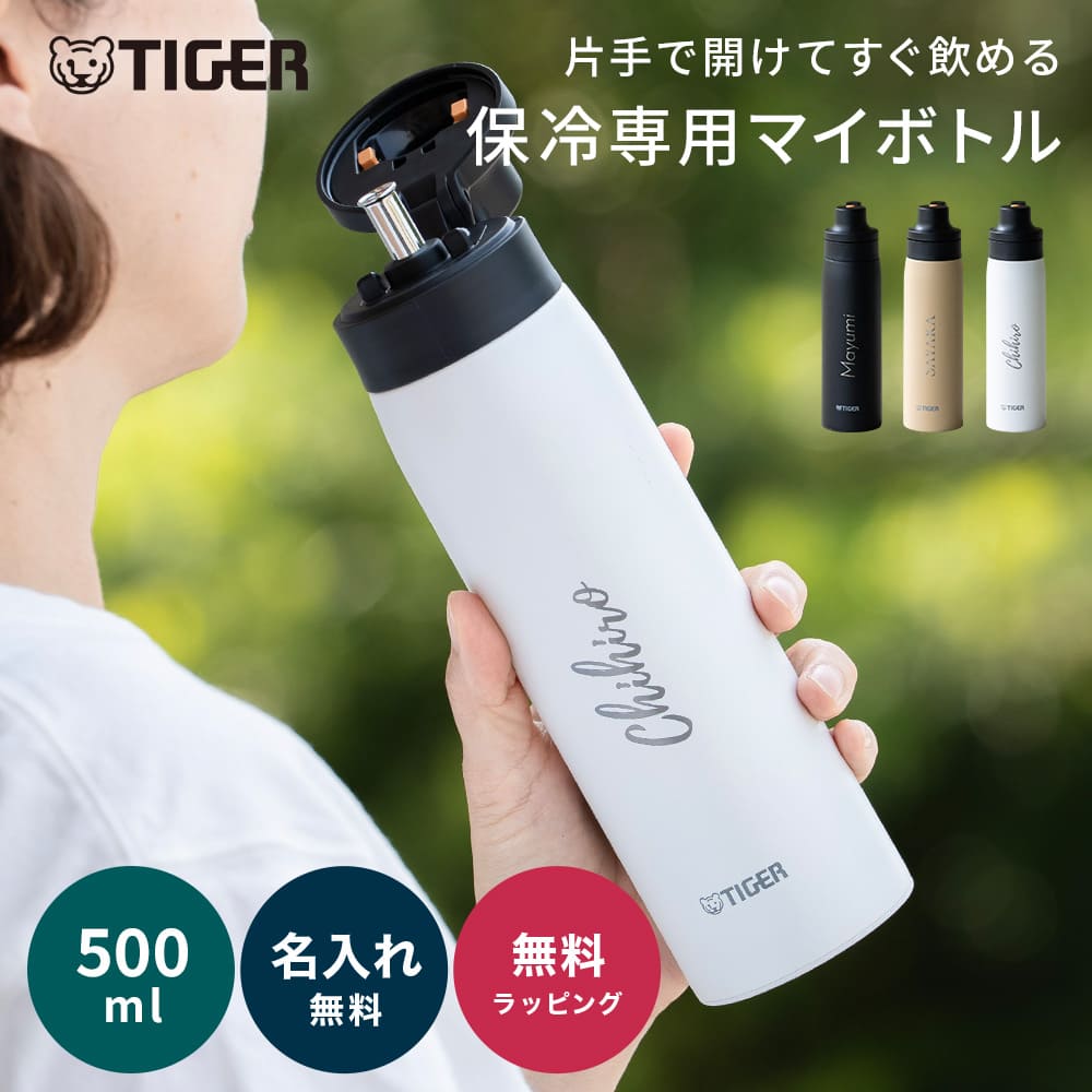 タイガー魔法瓶 タイガー 水筒 名入れ 500ml ストローボトル