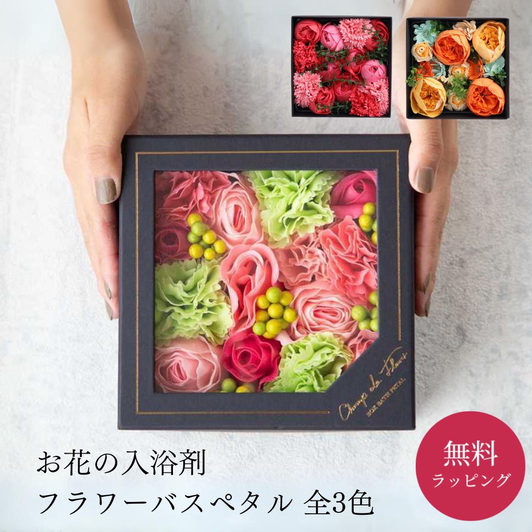 シャン・ド・フルール ボックスバスペタル お花の入浴剤 フラワーバスペタル