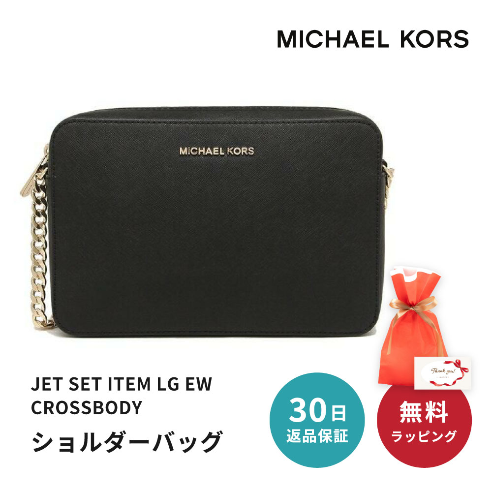 MICHAEL KORS マイケルコース ショルダーバッグ 35T8GTTC9L ジェット