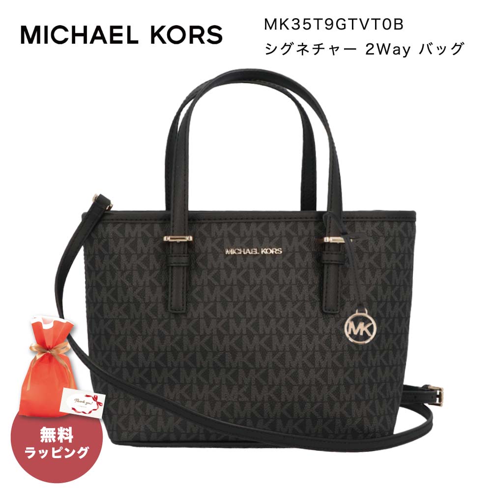 マイケルコース MICHAEL KORS トートバッグ ショルダーバッグ 2Way 帆布 ブランド 大きめ レディース 35T9GTVT0B JET  SET TRAVEL XS CRYL CONV TZ TOTE