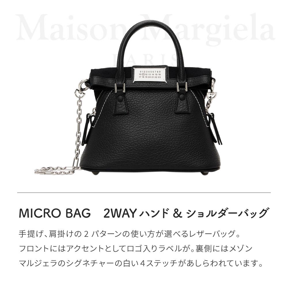 MAISON MARGIELA メゾンマルジェラ 5AC MICRO BAG 2WAY ハンド ショルダーバッグ ファイブエーシー クラシック  マイクロ ミニ 即日 プレゼント