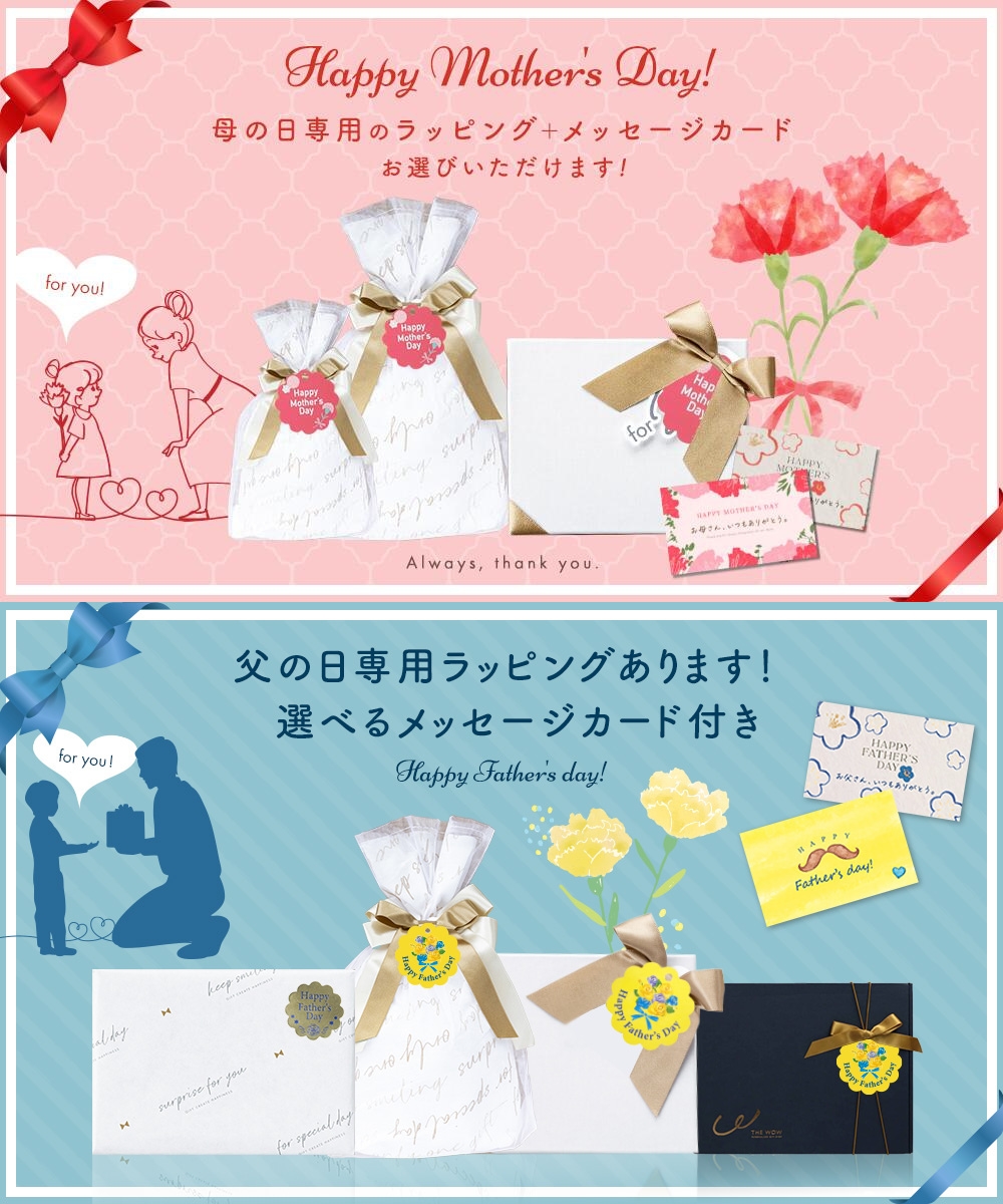 母の日父の日ラッピングバナー