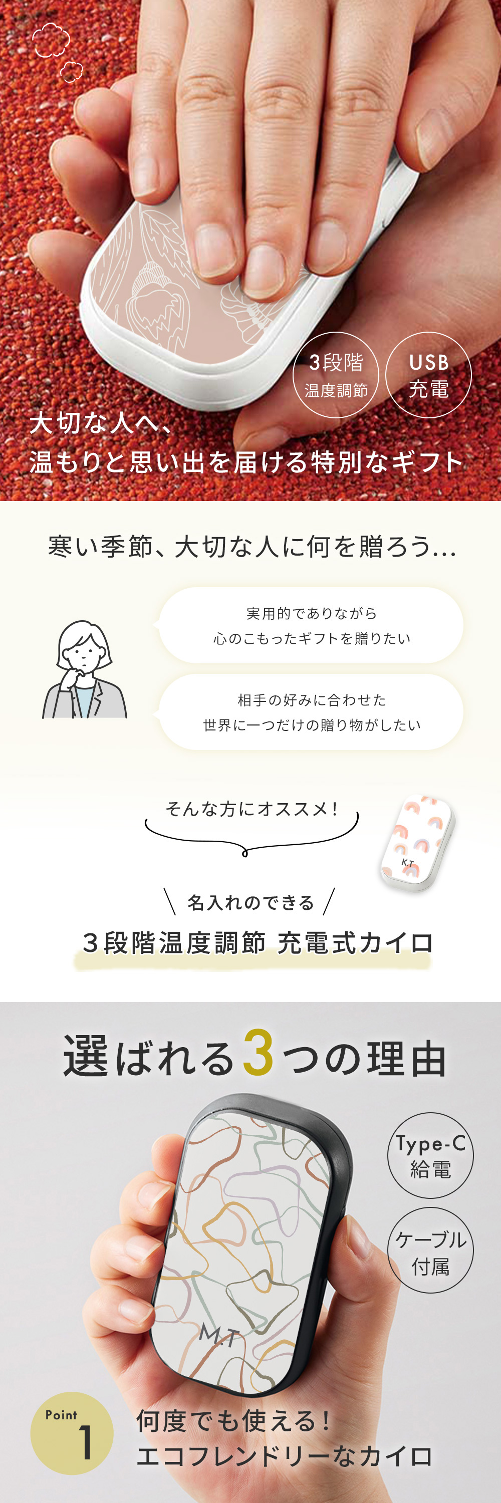 名入れ充電式カイロ