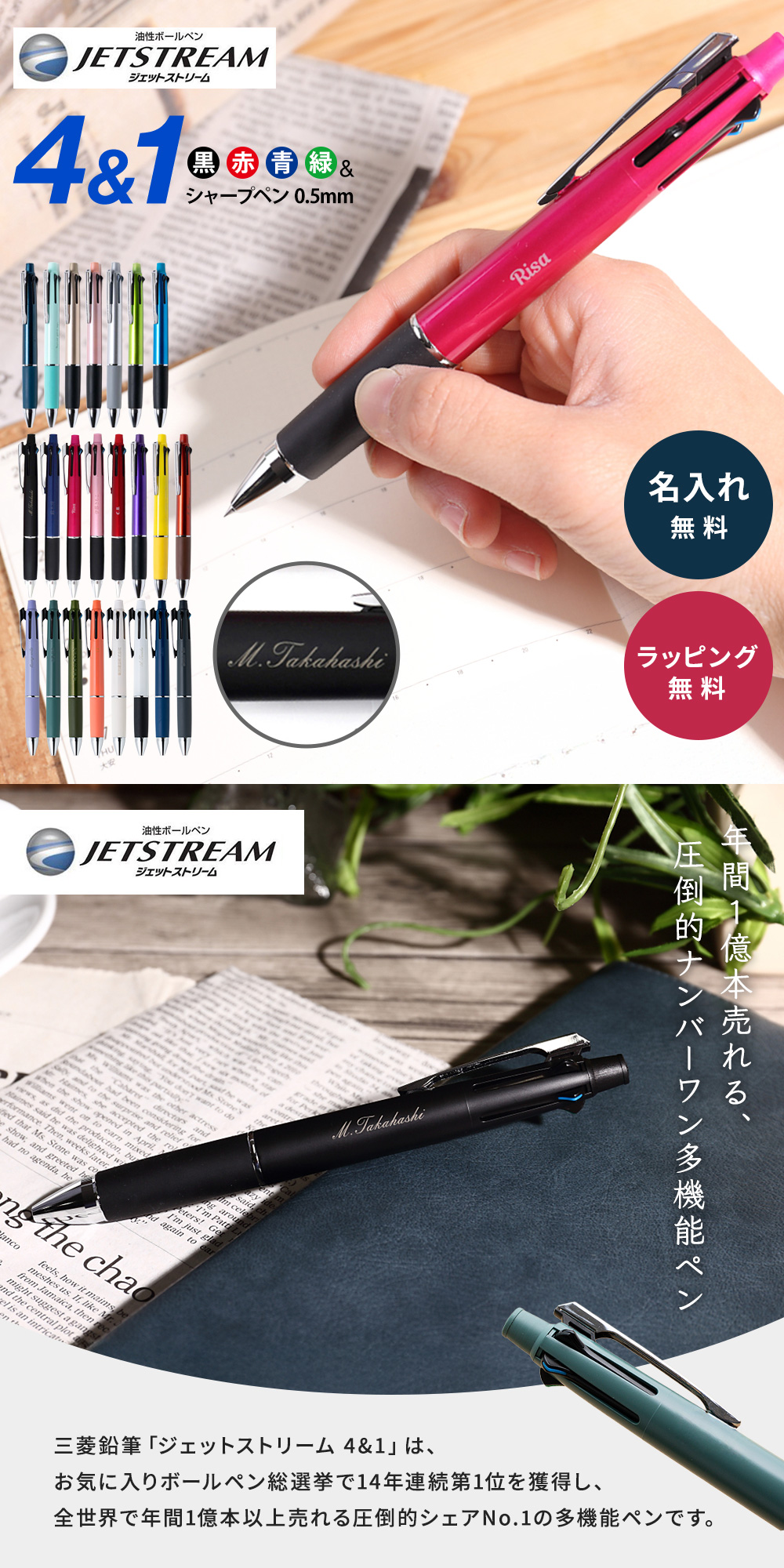 ジェットストリーム 多機能ペン 4＆1