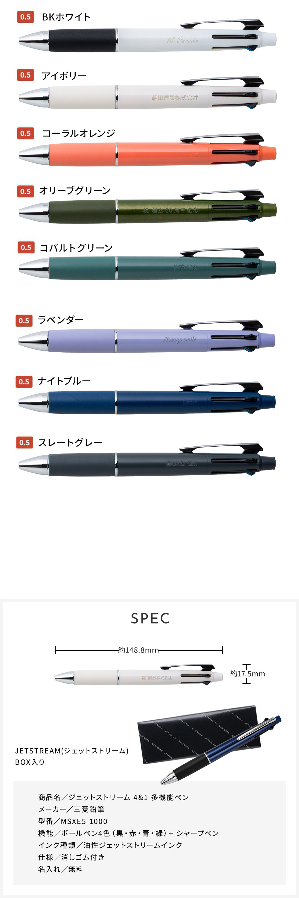 ジェットストリーム 多機能ペン 4＆1