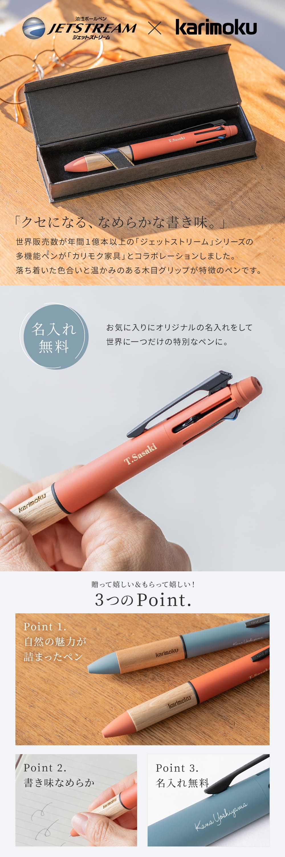 名入れ ボールペン ジェットストリーム カリモク 家具 コラボ