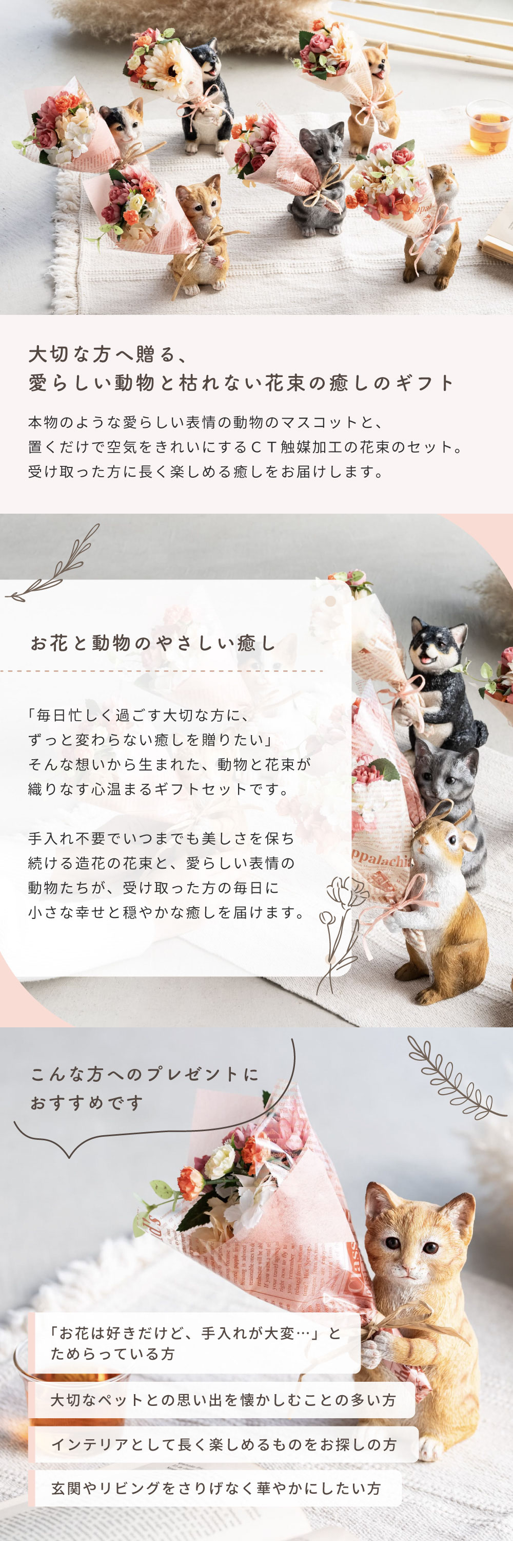 置くだけ空気清浄 ミニペットブーケ プレゼント ギフト 癒し 花束 造花
