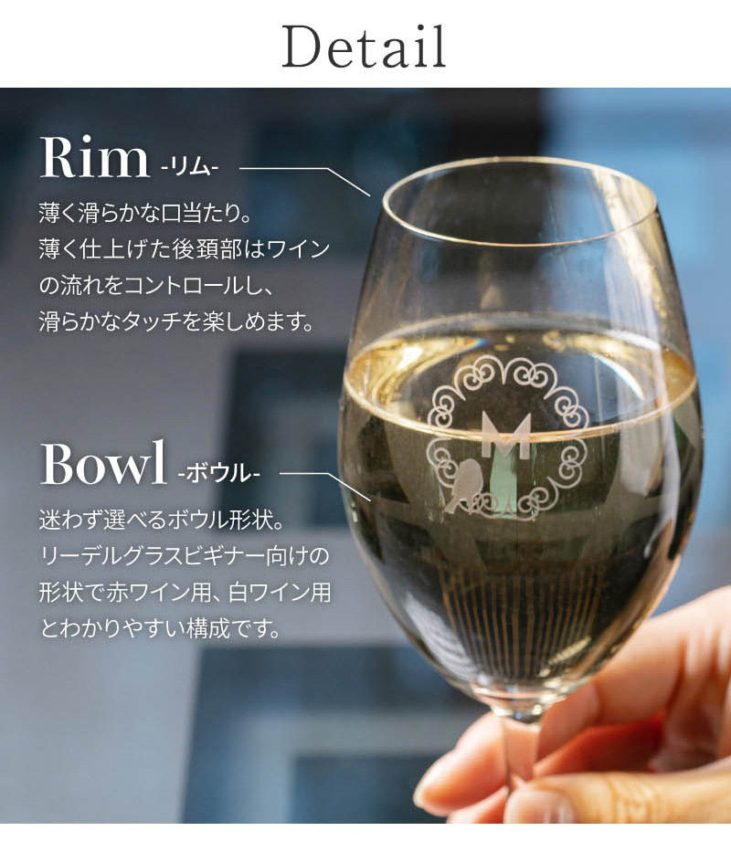 リーデルグラスディティール