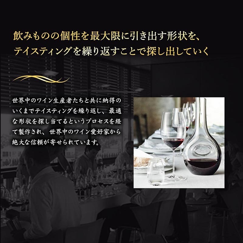 リーデルのこだわり