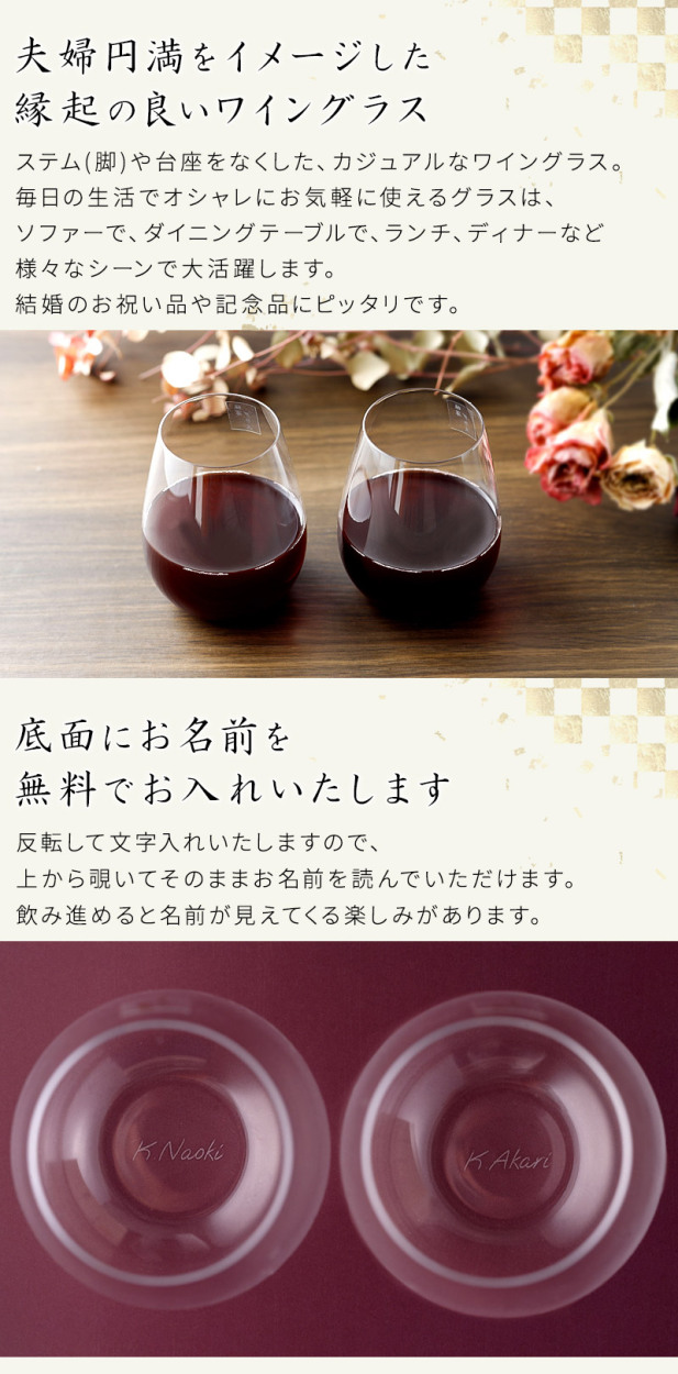 夫婦円満をイメージした縁起の良いワイングラス