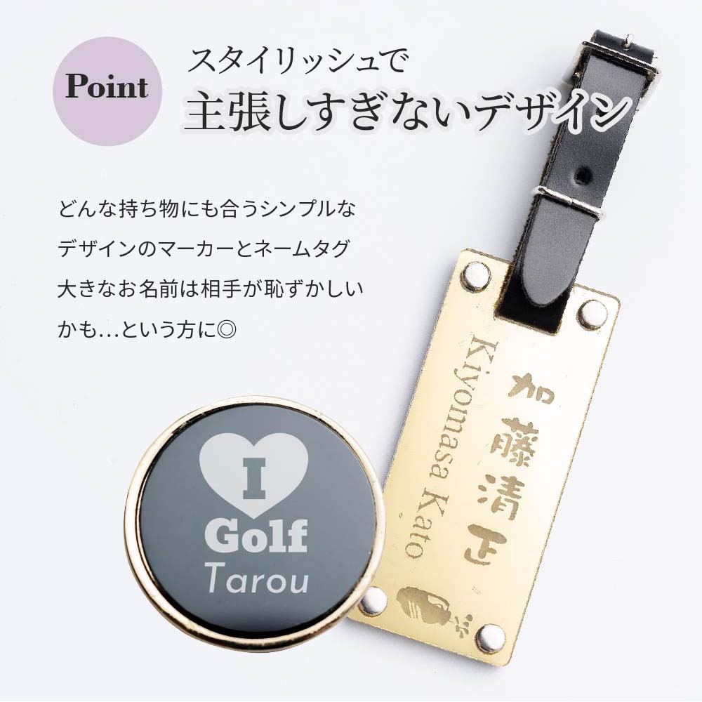 名入れ ネームタグ＆ゴルフマーカーセット