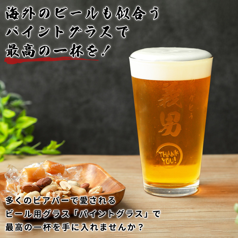 自分専用のビアグラスが作成できる