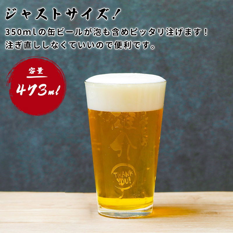 350mlがまるっと入るビアグラス