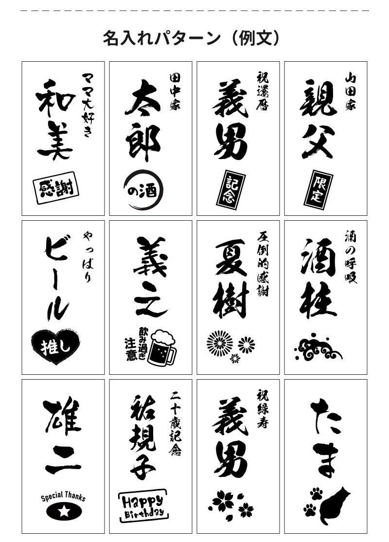 ビアグラス名入れ説明