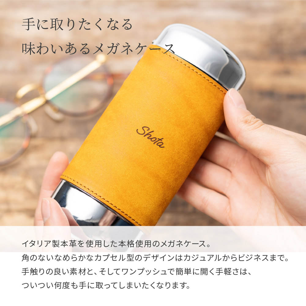 名入れ ワンタッチ 革巻きメガネケース