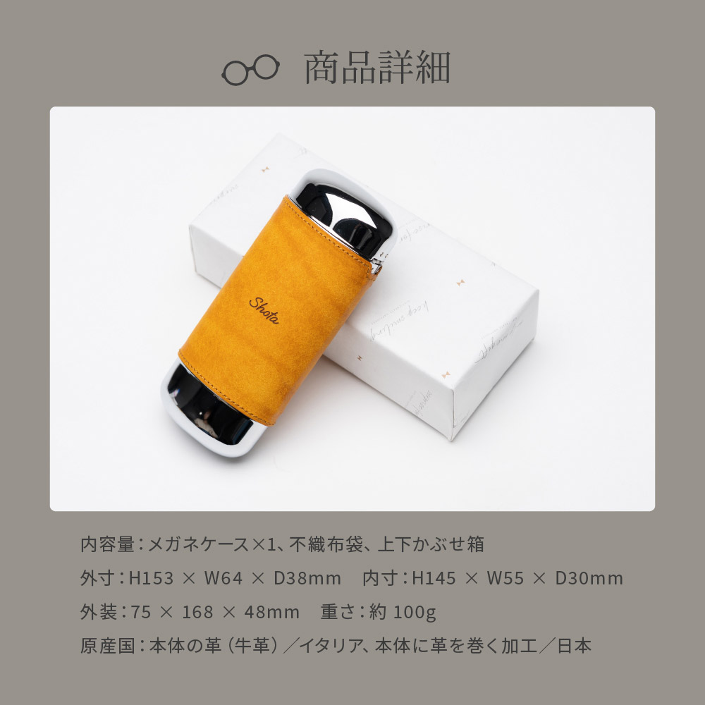名入れ ワンタッチ 革巻きメガネケース