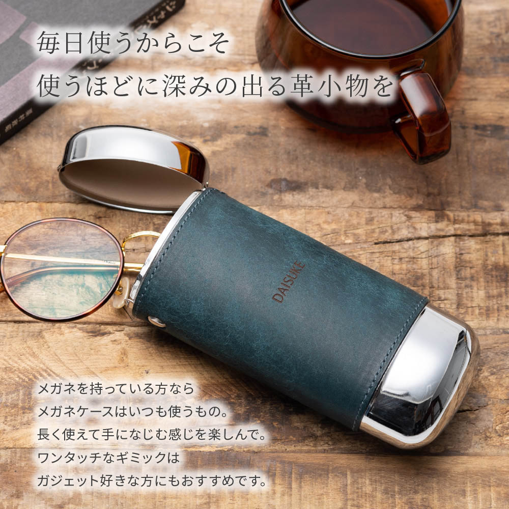 名入れ ワンタッチ 革巻きメガネケース