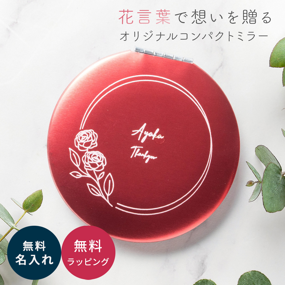 手鏡 コンパクト おしゃれ 名入れ ギフト プレゼントおしゃれ かわいい