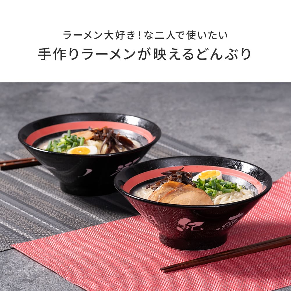 名入れ ラーメンどんぶり ペア