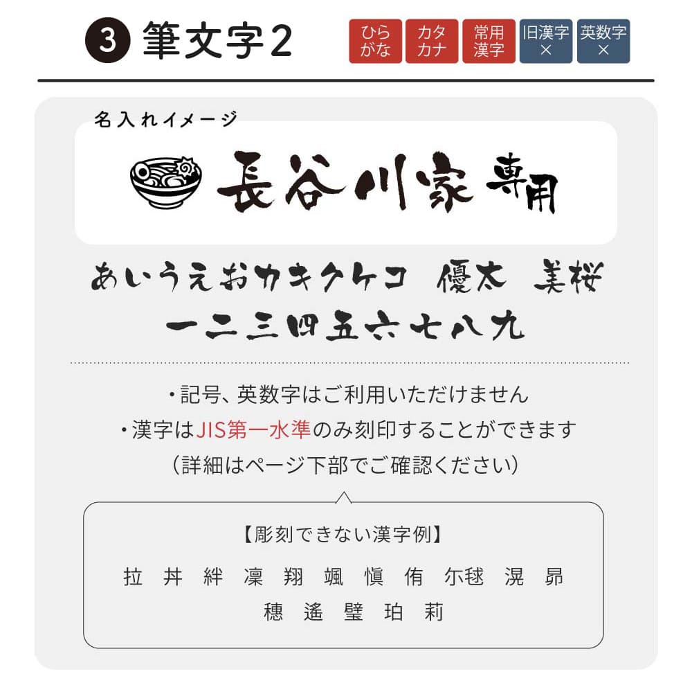 名入れ ラーメンどんぶり ペア