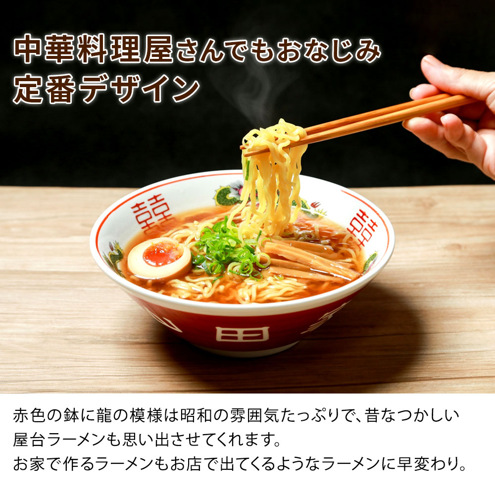 定番デザインのラーメンどんぶり
