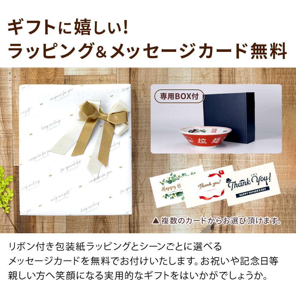 ラッピング・メッセージカード無料