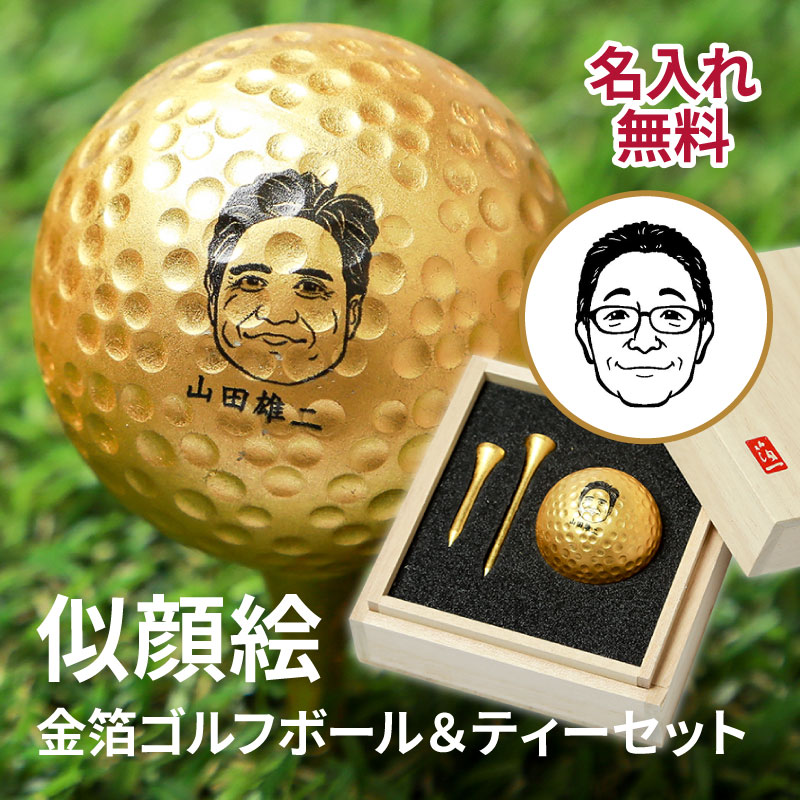 ゴルフボール（色：ゴールド系）｜ゴルフ｜スポーツ おすすめ