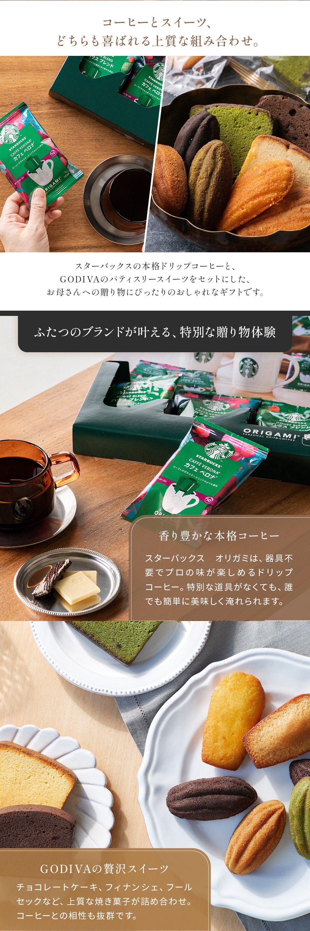 スターバックス オリガミ SBX-10B ＆ GODIVA ゴディバ パティスリー アソートメン