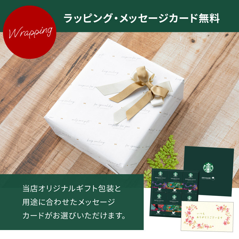 スターバックス オリガミ　パーソナルドリップ セット