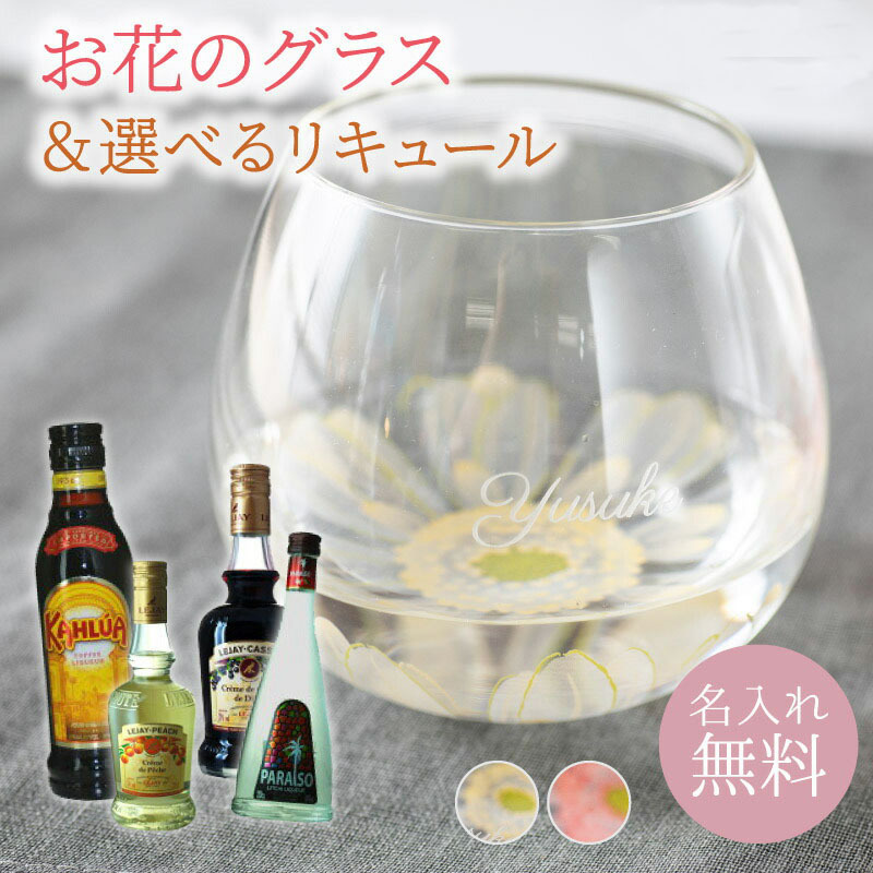 グラス お酒 リキュール 販売