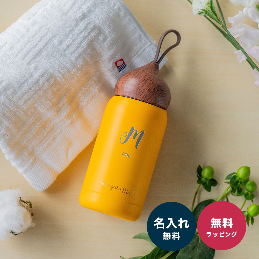 水筒 280ml 名入れ どんぐりマグ &今治タオル セット 直飲み