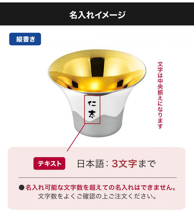 名入れの注意事項