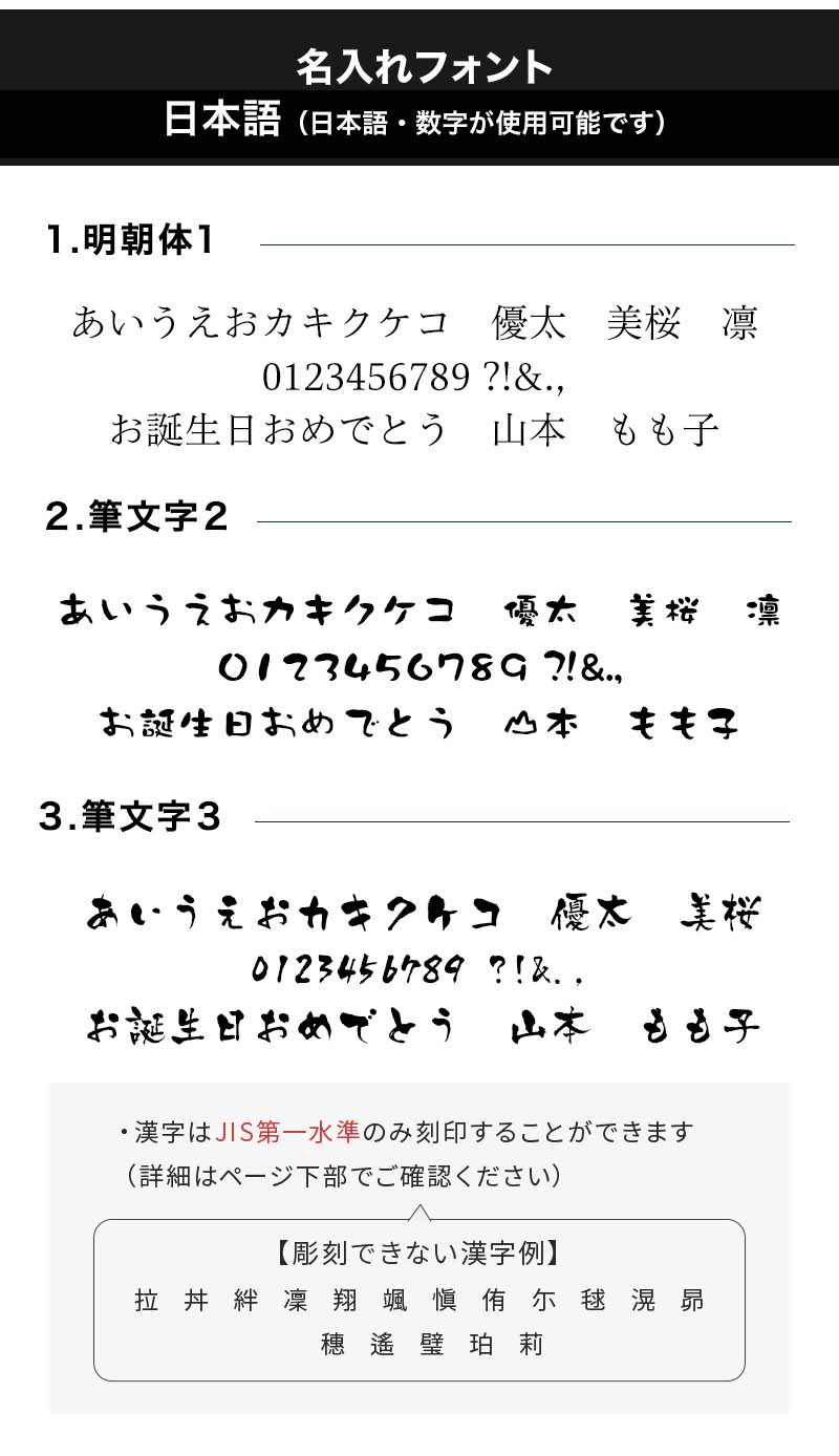 名入れフォント