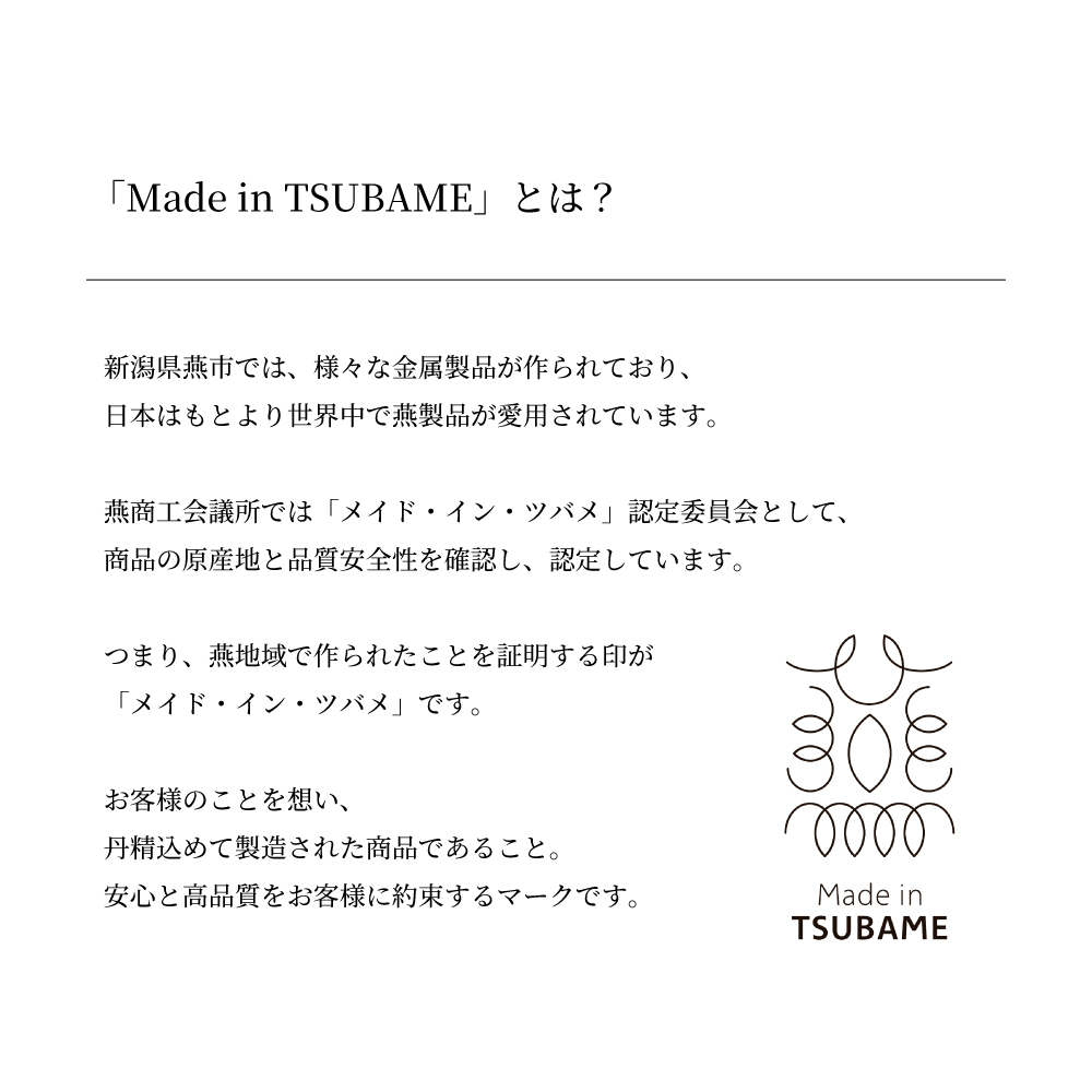 Made in tsubameとは