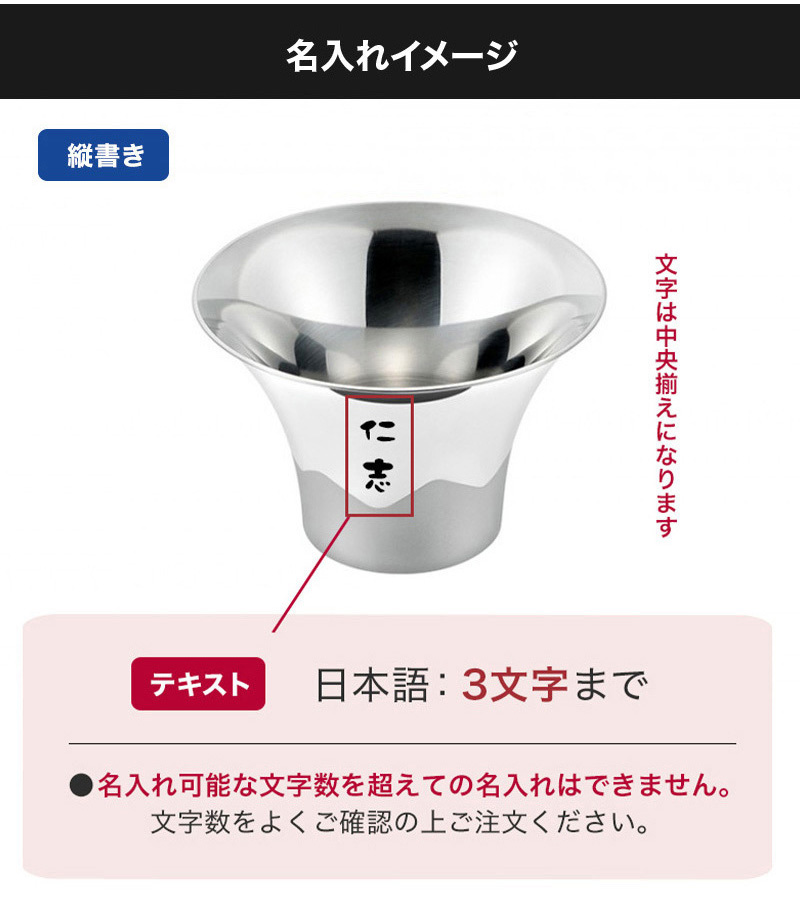 名入れの注意事項